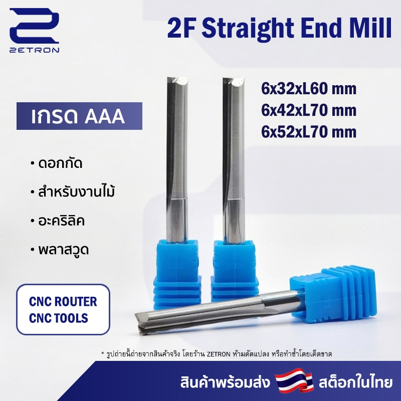 ดอกกัดไม้ 2Zx632 (ฟันตรง) ดอกแกะสลักไม้ CNC Router 2 ฟัน (2 คม) ขนาด 6 มม. คมกัดยาว 32,42,52 มม. (ราคาต่อ 1 ชิ้น)