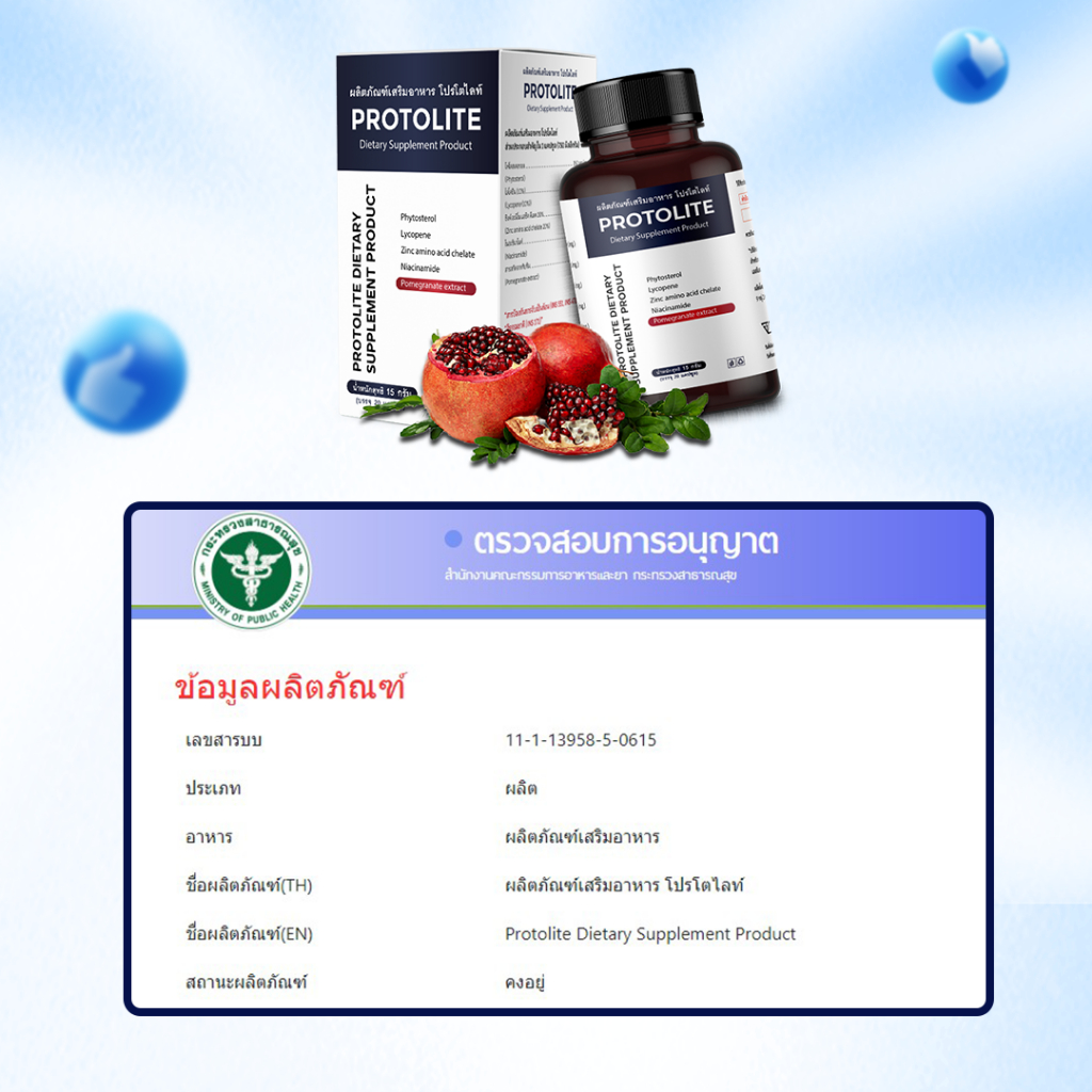 Protolite - อาหารเสริมบำรุงต่อมลูกหมาก ป้องกันมะเร็ง เสริมสมรรถภาพเพศชาย - 1 กล่องมี 20 แคปซูล - รูปที่ 5