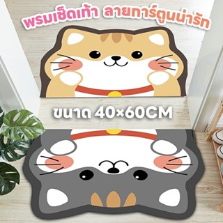 ส่งจากไทย🔥พรมเช็ดเท้า พรมดักฝุ่น ซับน้ำได้ดี พรมกันลื่น แห้ง…