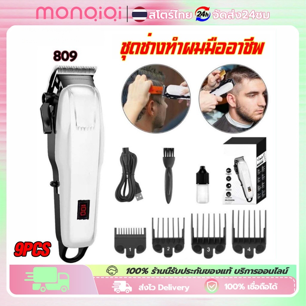 ไร้สายที่ตัดผม KM-809A แบตเตอเลี่ยนตัดผม ปัตตาเลี่ยนตัดผม ตัดผมชุด 9 ชิ้น ใบตัดไทเทเนียม ตัดผม+ชุดช่างทำผมมืออาชีพ
