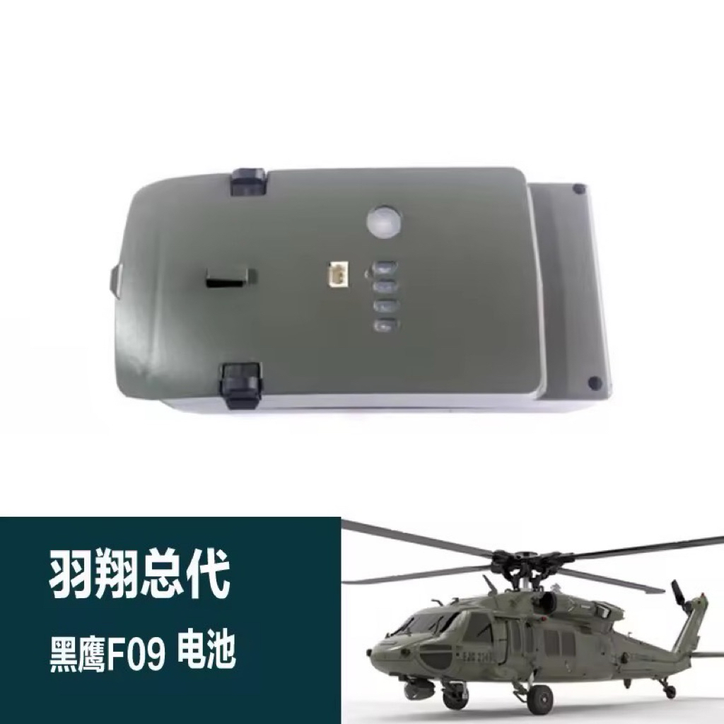 🇹🇭Yuxiang F09-H Uh60 F09h อะไหล่