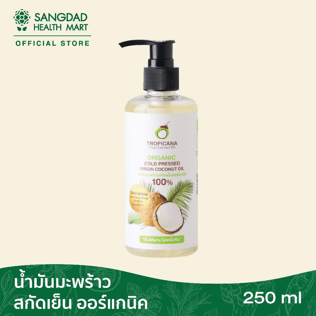 ทรอปิคานา น้ำมันมะพร้าวสกัดเย็นออร์แกนิค ปริมาณ 250 มล. | ออร์แกนิคแท้ ใช้ได้ทั้งภายในและภายนอก