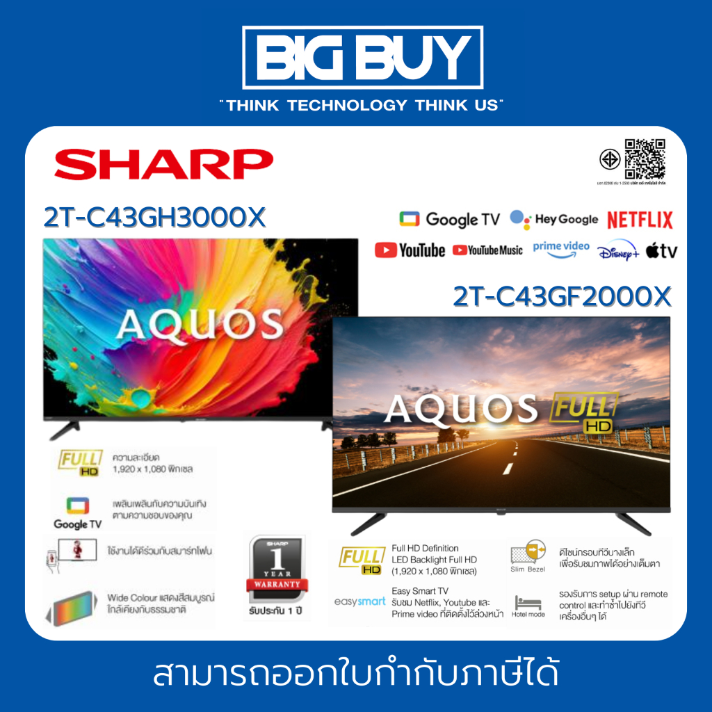 SHARP LED SMART DIGITAL TV รุ่น 2T-C43GF2000X / 2T-C43GH3000X  43 นิ้ว