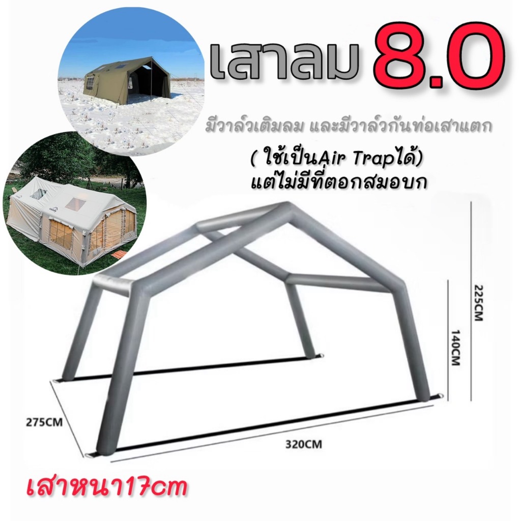 🔥พร้อมส่ง🔥เสาลม 8.0 เสาลม 6.3 ใช้กับแบรนด์ JC&HouseหรือCoody หรือแบรนด์อื่นๆได้ ท่อเสาแข็งแรง