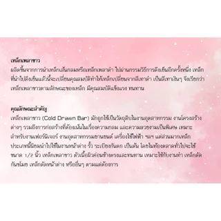 เหล็กเพลาขาว 4หุน , 5 หุน , 6 หุน ความยาว 1 เมตร - 2 เมตร
