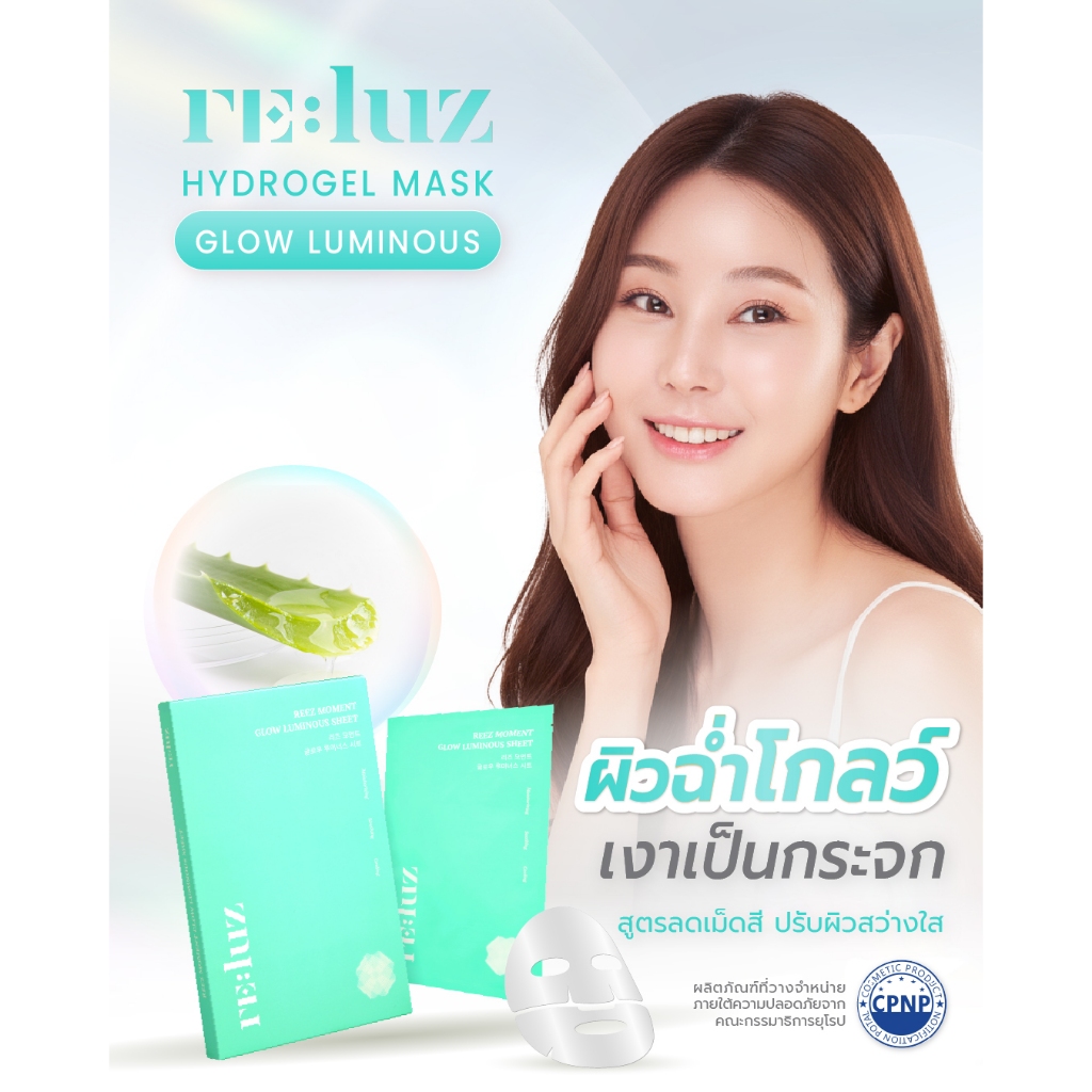 Reluz Hydrogel Mask | Glow Luminous -ไฮโดรเจลมาส์ก สูตรผิวโกลว์ ฉ่ำวาว มาส์กเกาหลี (1 กล่อง 5 ซอง)