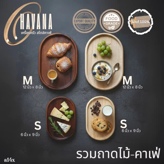 ชุดรวมถาดทรงรีไม้แท้ 2 ขนาด ไม้เนื้อแข็งอเนกประสงค์รวมหลายขนาดต้านเชื้อราได้ดี ทนขึ้น A14x