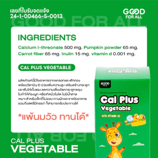 Goodforall Cal Plus I แคล พลัส แคลเซียมเม็ดเคี้ยว 5 สูตร 5 รสชาติ