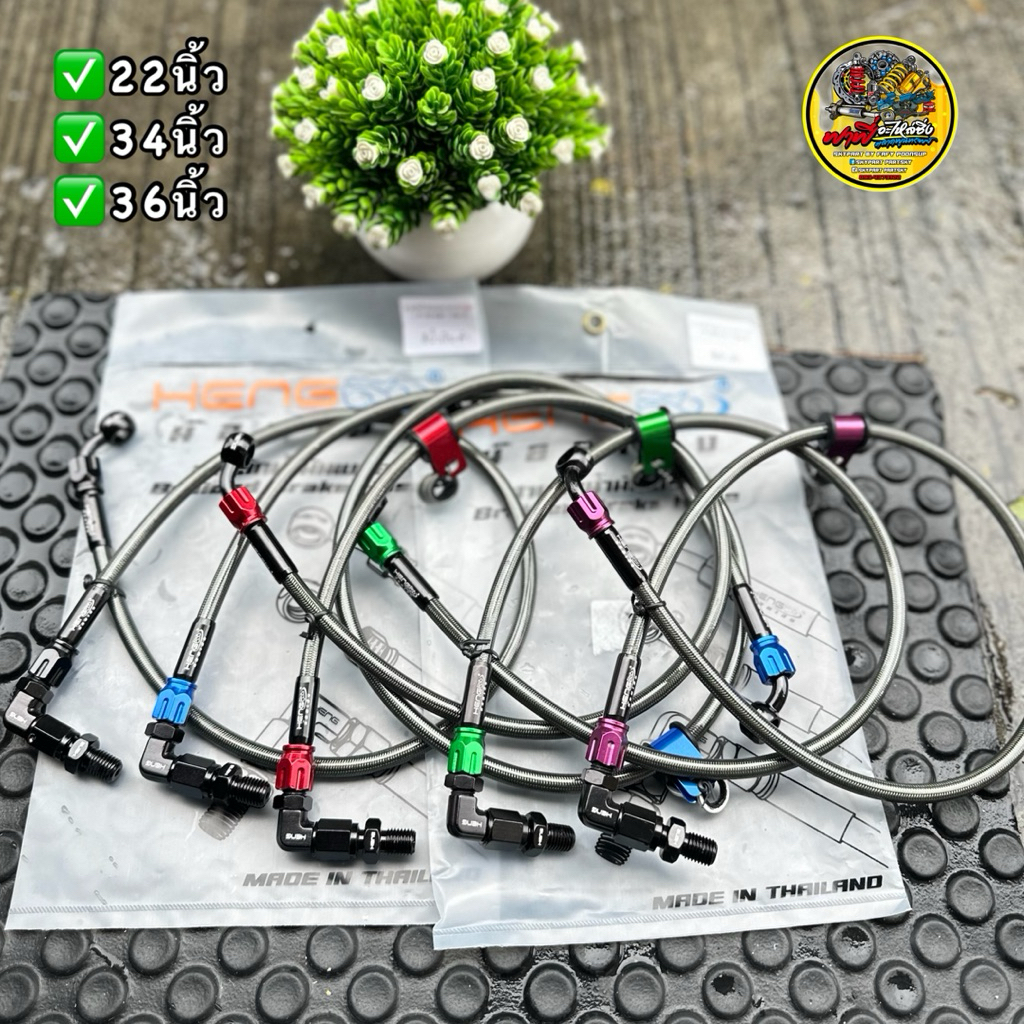 สายถักเบรค 90 องศา สายถักเฮงสกรู🔥(มีขนาดให้เลือก)22นิ้ว/34นิ้ว/36นิ้ว #สายเบรค #สายถัก