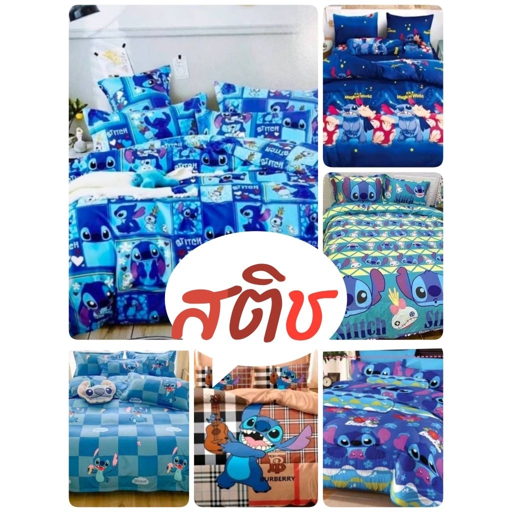 (7ลาย) #ส่งไว , #ลายสติช #เช็ทผ้าปูพร้อมผ้านวมครบชุดหกชิ้น มีครบทุกขนาด 3 / 3.5 /5 /6 ฟุต