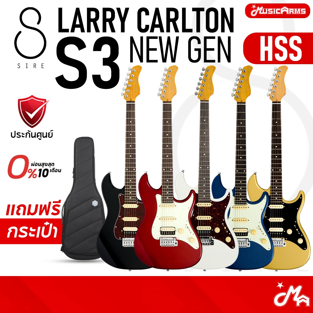 Sire Larry Carlton S3 HSS New Gen กีตาร์ไฟฟ้า Electric Guitar รับประกันศูนย์ Music Arms