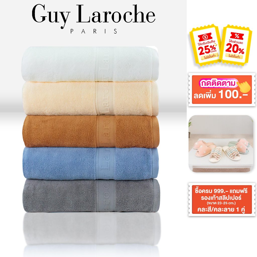 GUY LAROCHE Towel ผ้าขนหนูพรีเมี่ยม ผ้าเช็ดตัว ขนาด 70x140 cm. เช็ดผมขนาด 38x80 cm. คอตตอน100%  แอนต