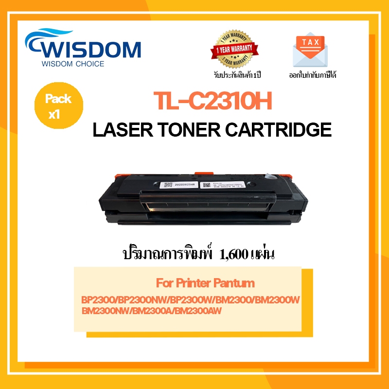 ตลับหมึก (สีดำ) TL-C2310H ใช้กับเครื่องปริ้นรุ่น Pantum BP2300/BP2300NW/BP2300W/BM2300/BM2300W/BM230