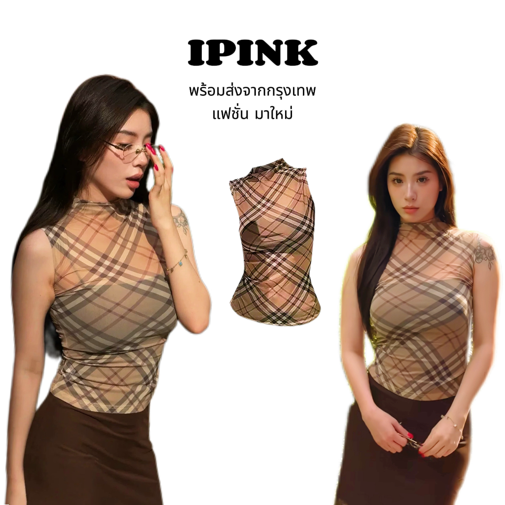 iPinkพร้อมส่ง เสื้อครอปท็อป ผ้าตาข่าย เสื้อกล้ามสีมัดยอม เรียบหรู ดูแพง แฟชั่นผู้หญิง ทรงรัดรูป แขนกดุคอสูง ชุดจ้าหญิง
