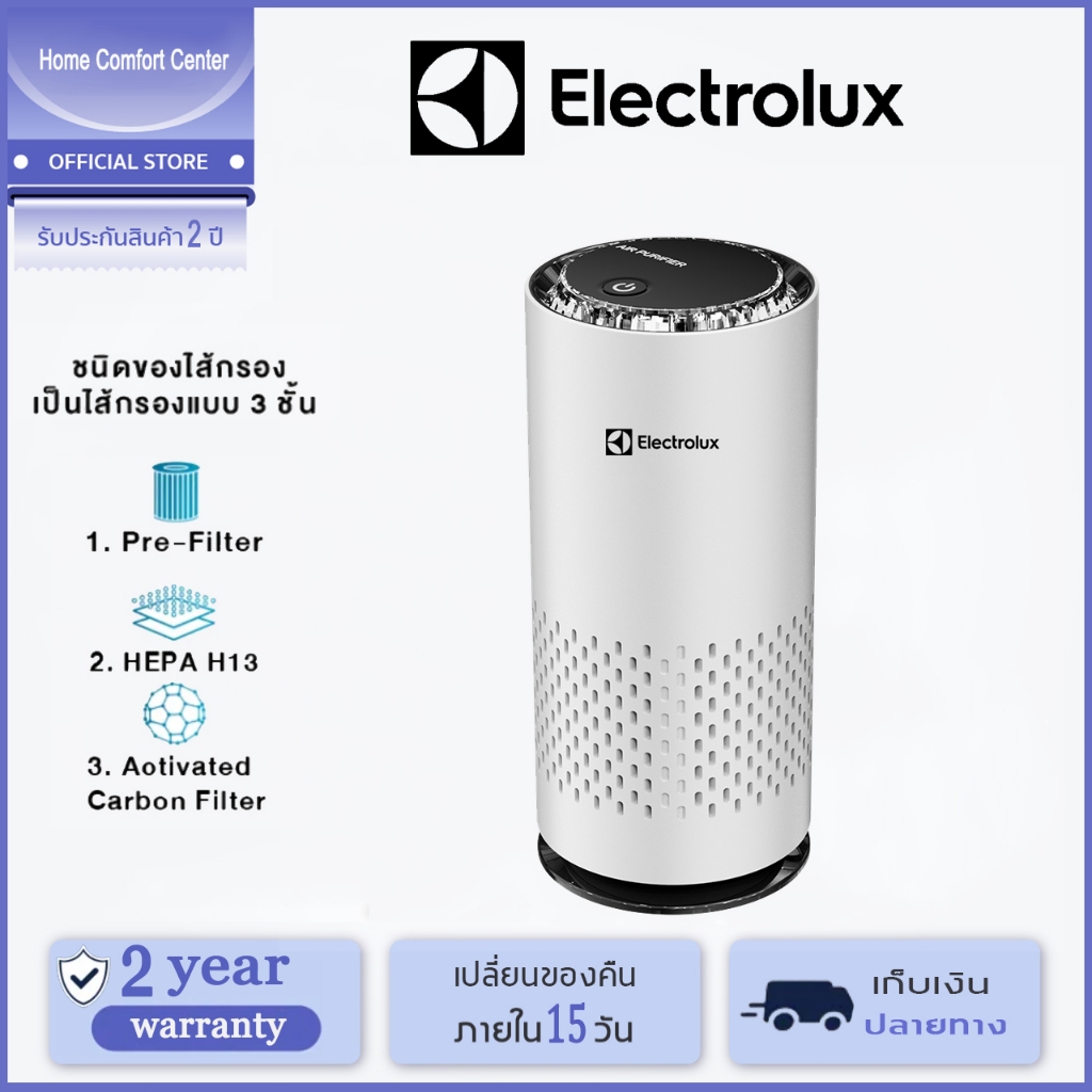 Electrolux  เครื่องฟอกอากาศในรถยนต์  UV air purifier กรองฝุ่น PM2.5 สูงสุด 99.97% เครื่องกรองอากาศ