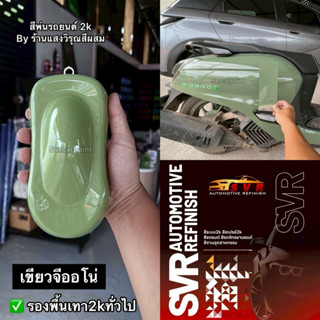 สีเขียวจีออโน่ สีเทาจีออโน่ พลัส สีพ่นจีออโน่ สีพ่นมอเตอร์ไซ…