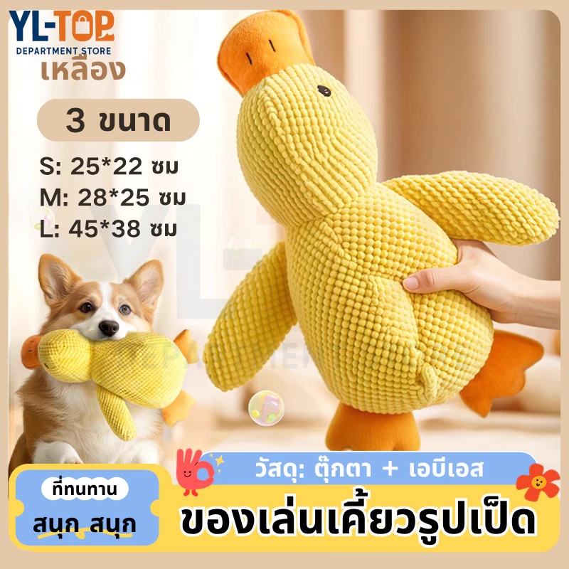 ของเล่นสัตว์เลี้ยงอัจฉริยะสำหรับสุนัข ตุ๊กตาเป็ดที่มีเสียงในตัว ของเล่นสุนัข ของเล่นแบบโต้ตอบ CW71 ราคา ถูกที่สุด ดีลบีเคเค