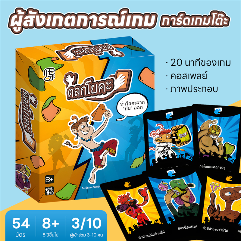 การ์ดโยคะ Yogi Board Game ซีรีส์ภาษาไทย เกมการ์ดสะสมตระกูลอาหรับ เกมปาร์ตี้โยคะ เกมกระดานครอบครัว เก