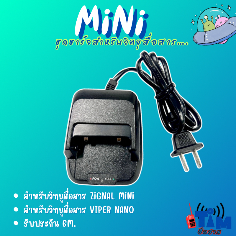 แท่นชาร์จแท้  VIPER NANO และ ZIGNAL MINI