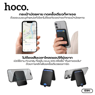 อุปกรณ์ป้องกันการสูญหายแบบติดตามตำแหน่ง HOCO E91I สำหรับ iOS ดีไซน์แม่เหล็กขาตั้งโทรศัพท์ + Card Holder ช่องเสียบบัตรคู่