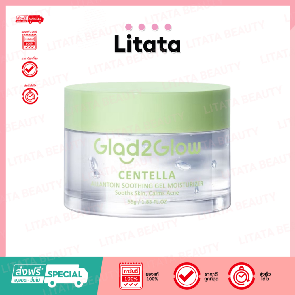 Glad2Glow Centella Allantoin Soothing Gel Moisturizer 55g มอยเจอไรเซอร์เนื้อเจลบางเบา.