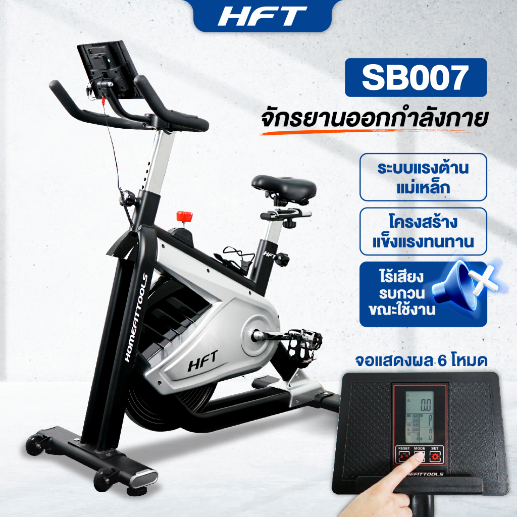 จักรยานออกกำลังกาย จักรยานฟิตเนส Spinning Bike Spin Speed Bike รุ่น SB007 - Homefittools