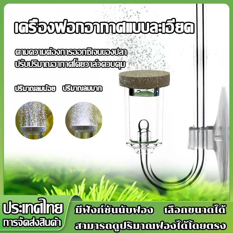 หัวกระจายออกซิเจน ฟองละเอียด Diffuser AIR   หัวดิฟ O2 หัวดิฟออกซิเจนสำหรับตู้ไม้น้ำฟองละเอียด