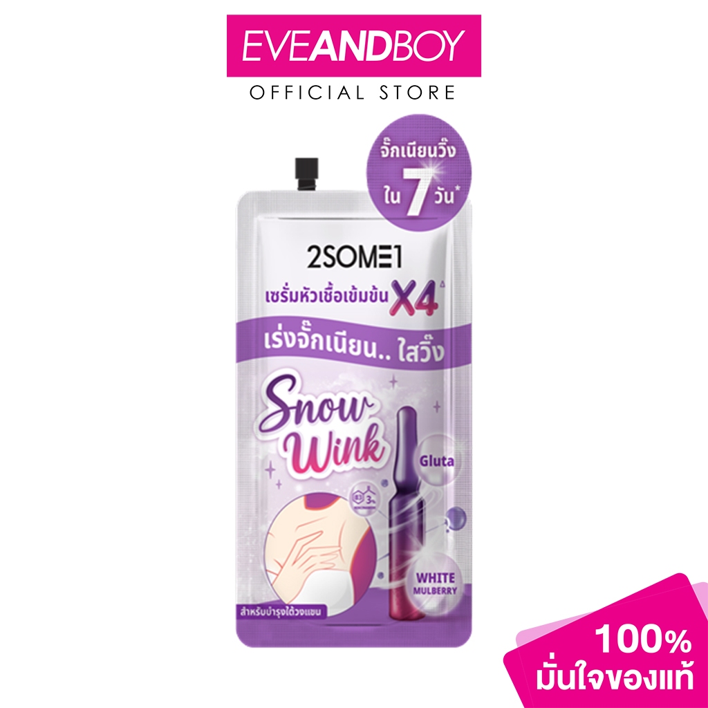2SOME1 - Whitening Underarm Serum Snow Wink​ (12g) ทูซัมวัน ไวท์เทนนิ่ง อันเดอร์อาร์ม เซรั่ม สโนว์ วิ้งค์​