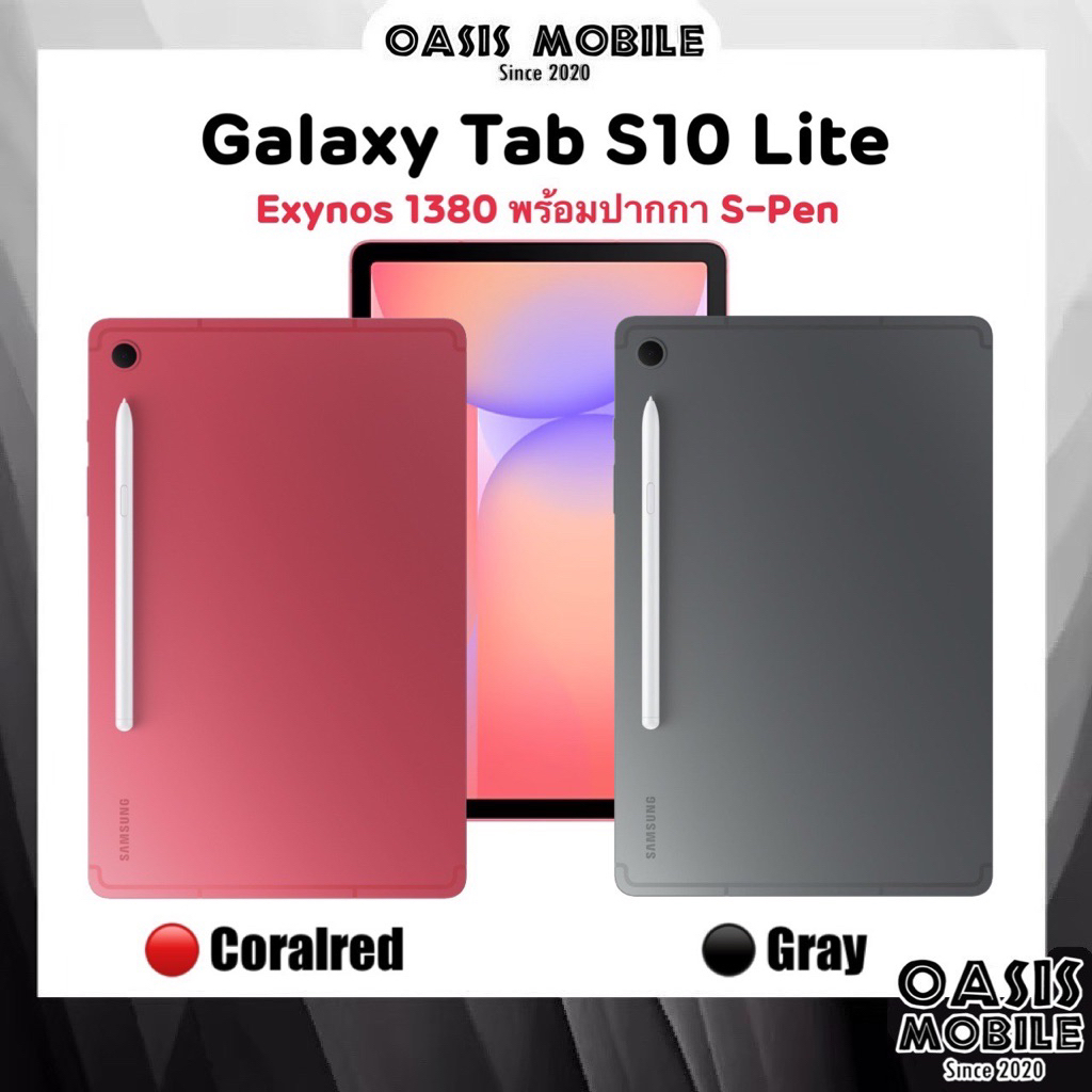 [New] แท็บเล็ต Galaxy Tab S10 Lite พร้อม S Pen ชิป Exynos 1380 ประกันศูนย์ by OasisMobile