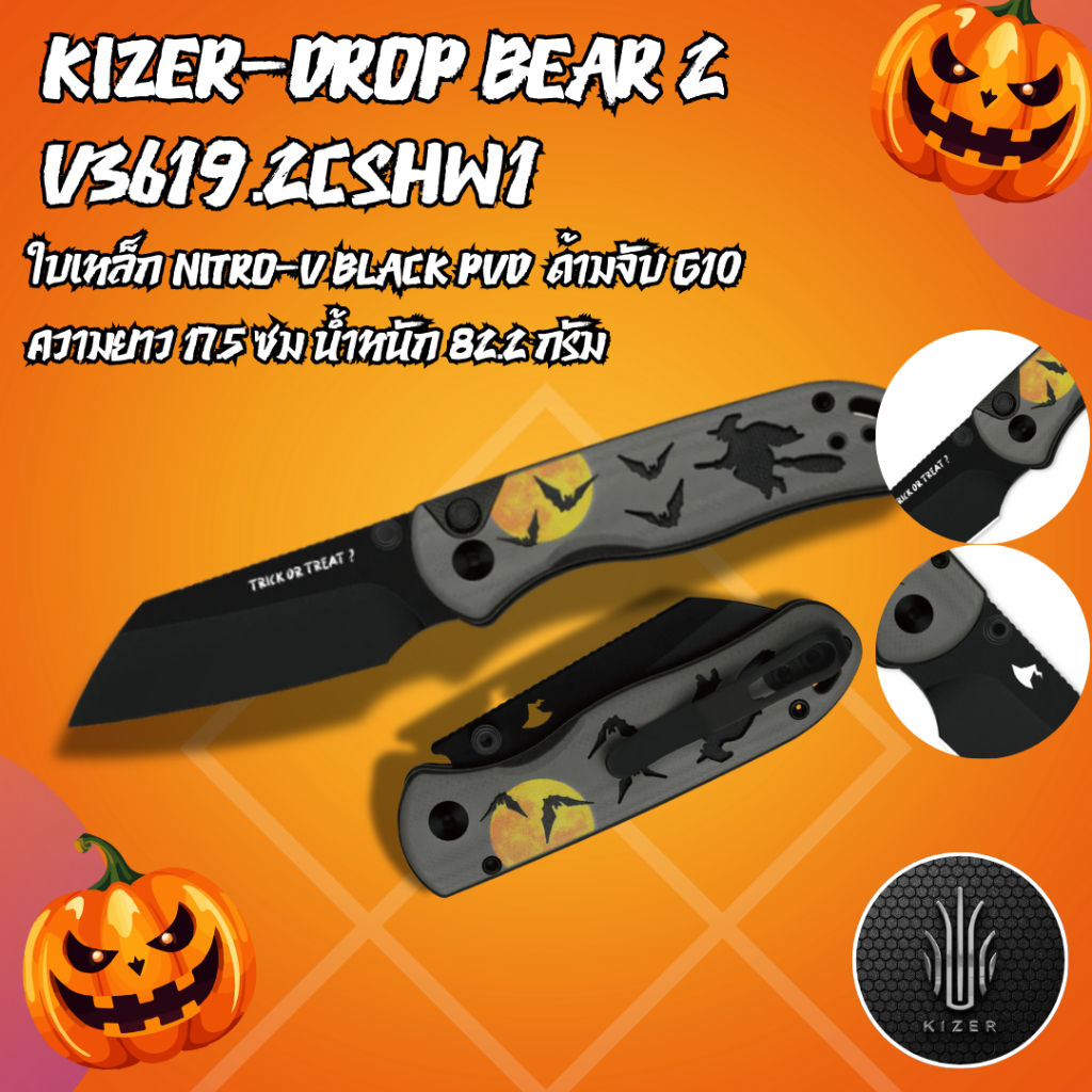 Kizer Drop Bear 2 V3619.2CSHW1 รุ่นสีลิมิเต็ด Halloween Edition 2025 หมีฮาโลวีน