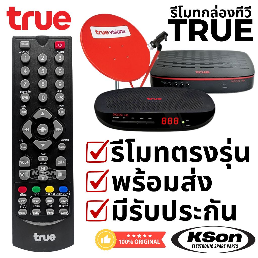 รีโมท กล่องทีวีดิจิตอล กล่องทรูไอดี TrueID True Vision Digital Box Remote Control