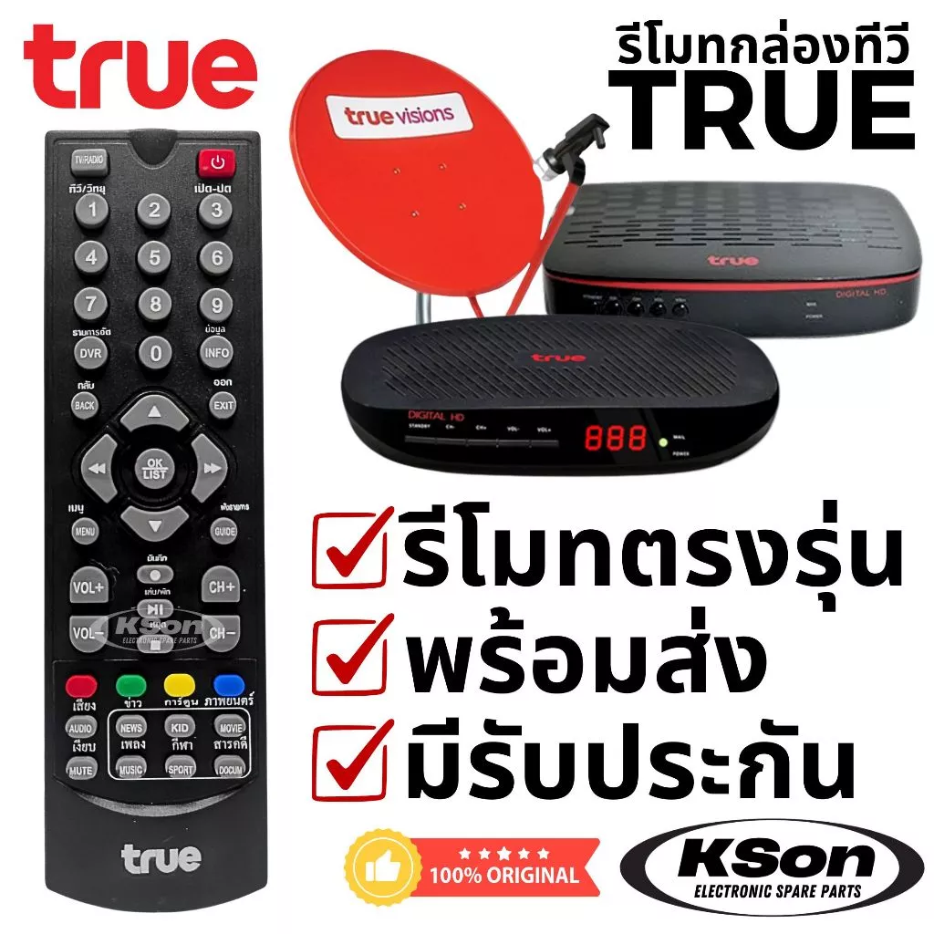 รีโมท กล่องทีวีดิจิตอล กล่องทรูไอดี TrueID True Vision Digital Box Remote Control