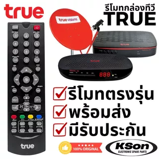 รีโมท กล่องทีวีดิจิตอล กล่องทรูไอดี TrueID True Vision Digital Box Remote Control