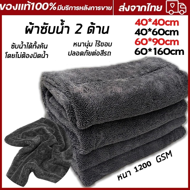 ผ้าไมโครไฟเบอร์แบบไร้ขอบหนา 1200GMS ผ้าเช็ดรถอเนกประสงค์ ผ้าซับน้ำ ซับน้ำได้ทั้งคัน