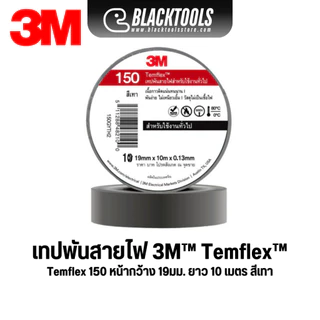 3M เทปพันสายไฟ Temflex 150 ทุกสี 19mm.x10m BLACKTOOLS