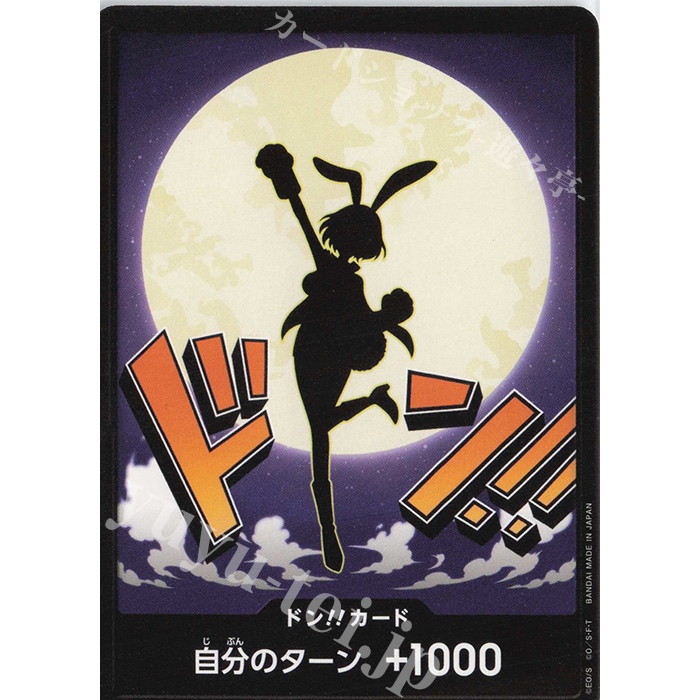 One Piece card [DON] PRB02 Carrot