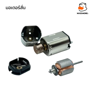 มอเตอร์สั่น Vibration Motor 3-6VDC ขนาด 10x3mm 6x12mm 7x21mm N20 1030 มอเตอร์โทรศัพท์