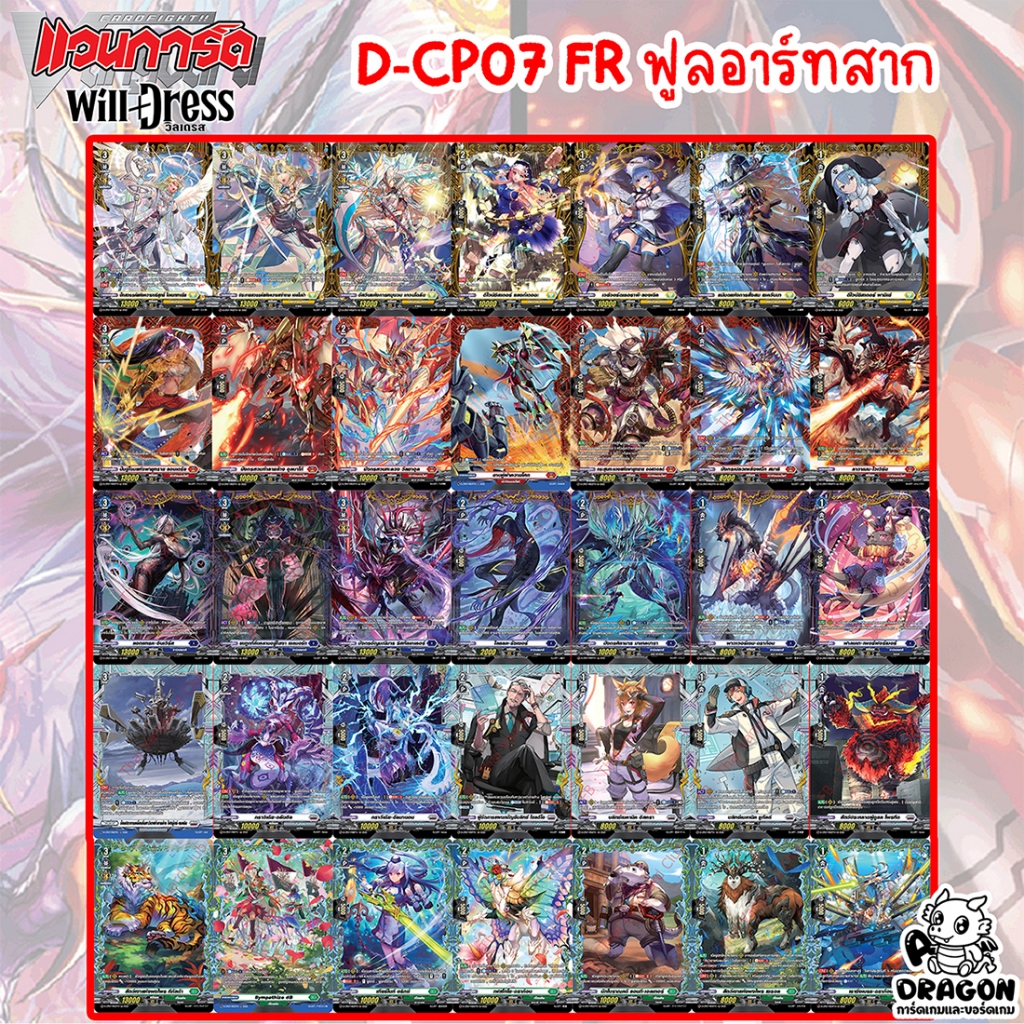 FR D-CP07 Raging Flames Against Emerald Storm ฟูลอาร์ทสาก