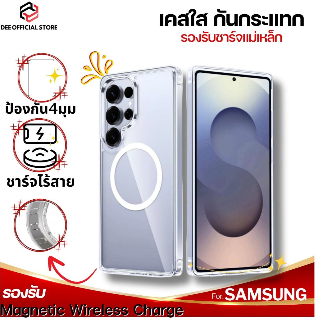 เคสใส Dee เคสแม่เหล็ก Samsung S24Ultra S25Ultra S23Ultra Note20Ultra a27 S22Ultra A56 A06 ไร้สาย