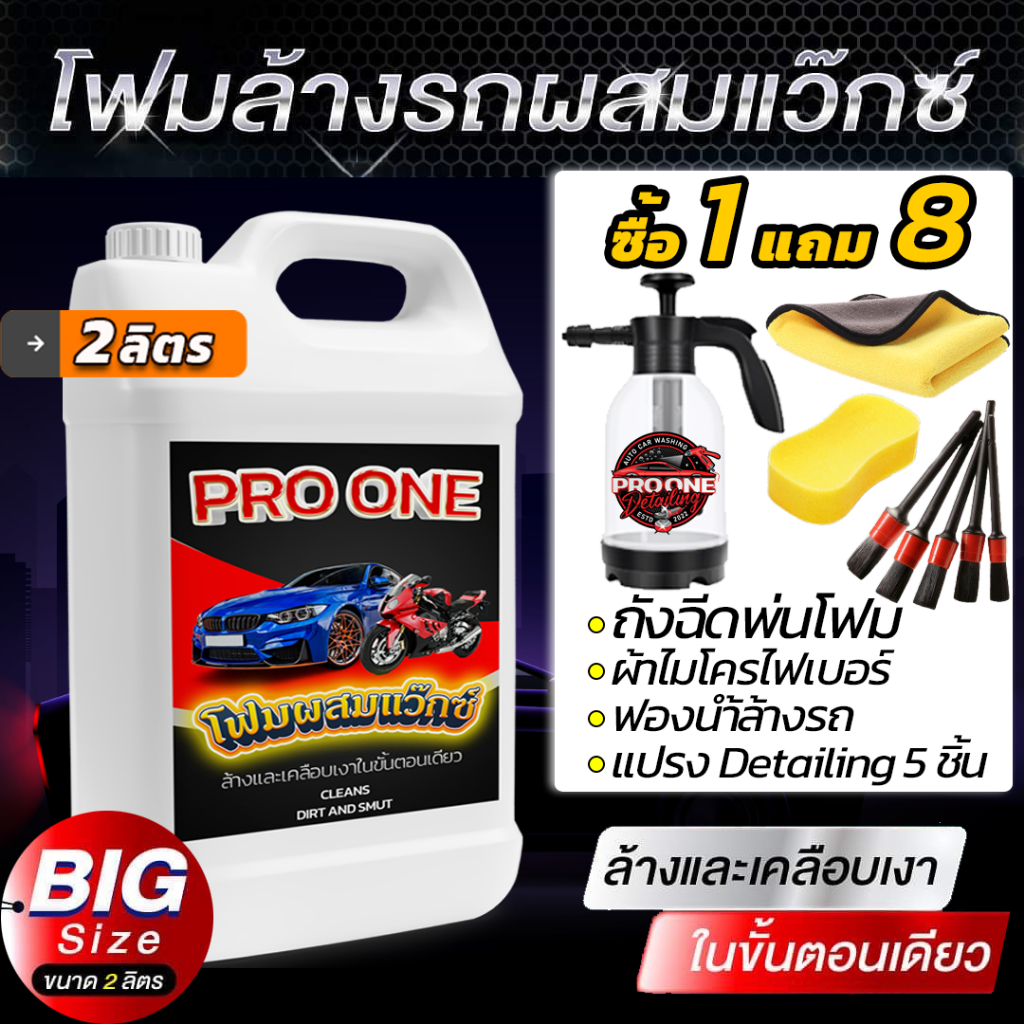Set ล้างรถ9ชิ้น พร้อมถังฉีด หัวเชื้อโฟมล้างรถผสมแว๊กซ์สูตรเข้มข้นขนาดใหญ่ถึง 2 ลิตร
