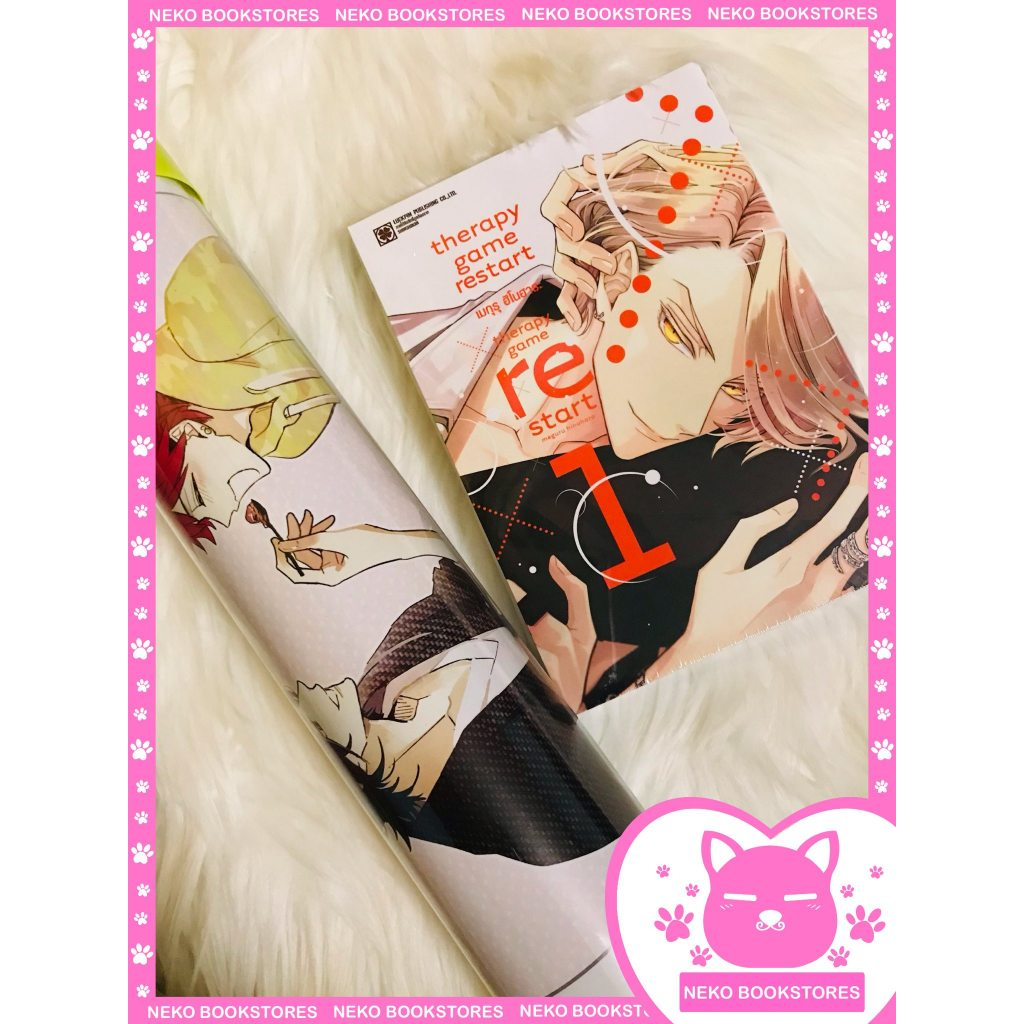 Special set Therapy Game Restart เล่ม 1