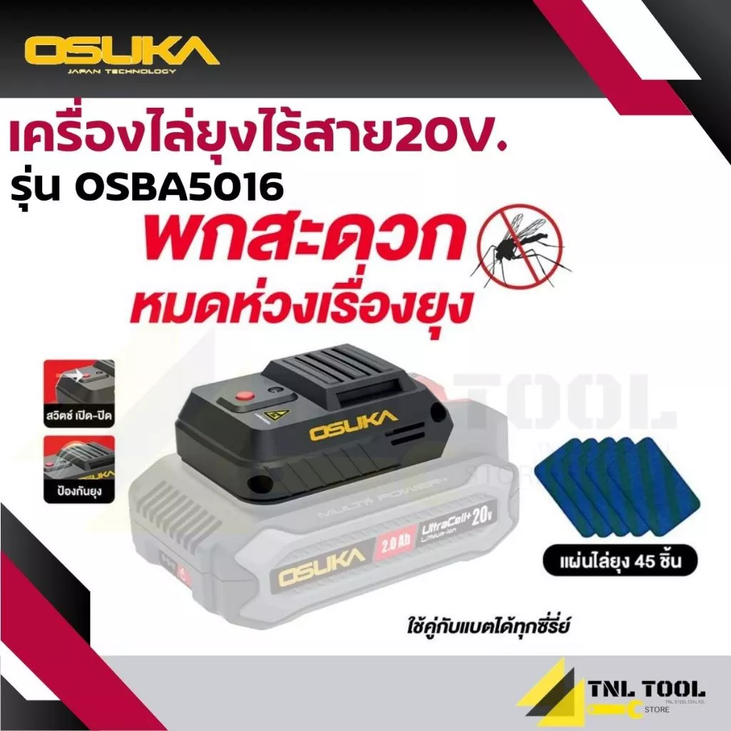 เครื่องไล่ยุงไร้สาย 20V. ( รุ่น OSBA5016 ) OSUKA *ไม่รวมแบตเตอรี่ และแท่นชาร์จ*