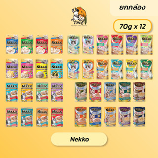 Nekko อาหารเปียกแมว เน็กโกะ 70g 12ซอง ยกกล่อง