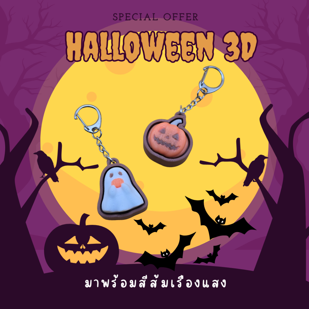พวงกุญแจฮาโลวีน 3D Printing Clicker สีส้มเรืองแสง (ราคาต่อชิ้น)