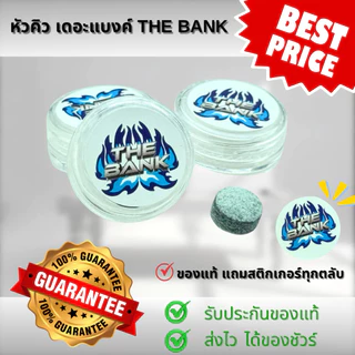 หัวคิว เดอะแบงค์ The Bank ของแท้ 1 หัว แถมสติกเกอร์ทุกกระปุก