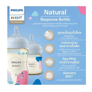 ขวดสีชา 2 ขวด ของแท้ มอก.ไทย Philips Avent ฟิลิปส์ เอเวนท์ ขนาด 4 oz ขวดนม คอกว้าง Natural Response PPSU ไม่ดูดไม่ไหล
