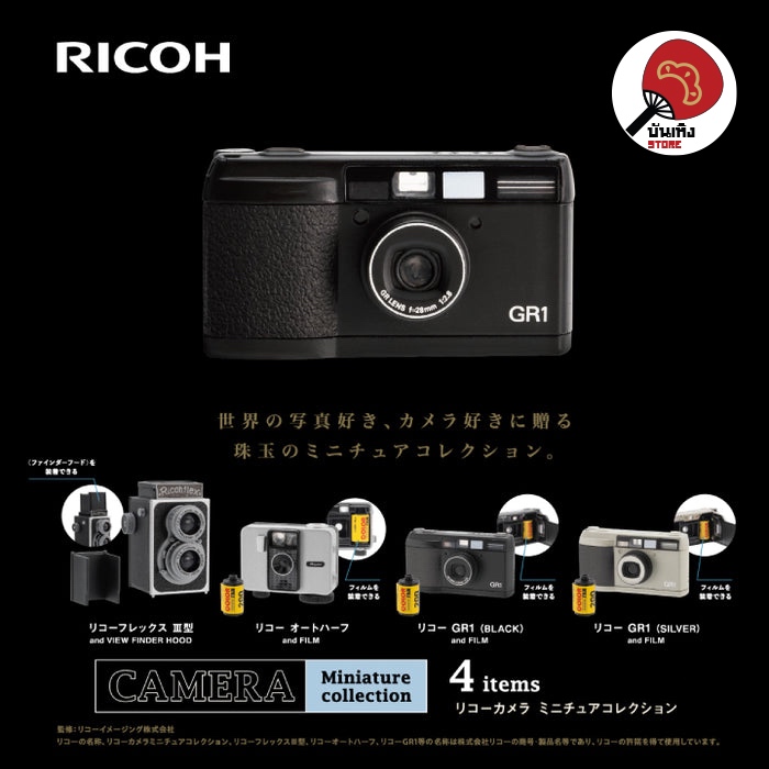 (พร้อมส่ง) กาชาปอง – Kenelephant – RICOH’s Film Camera Products Figure