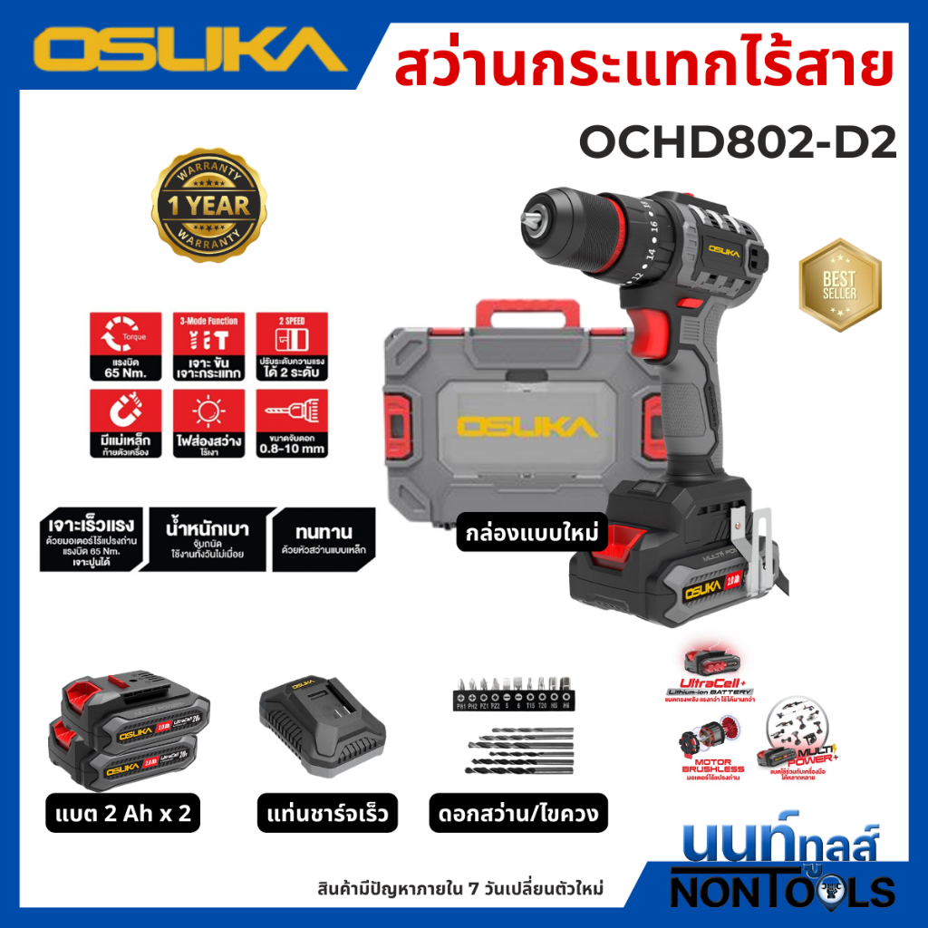 (ถูกสุด)OSUKA X นนท์ทูลส์ OSUKA สว่านกระแทกไร้สาย3ระบบ รุ่นOCHD802 เจาะไม้ เจาะเหล็ก เจาะปูน