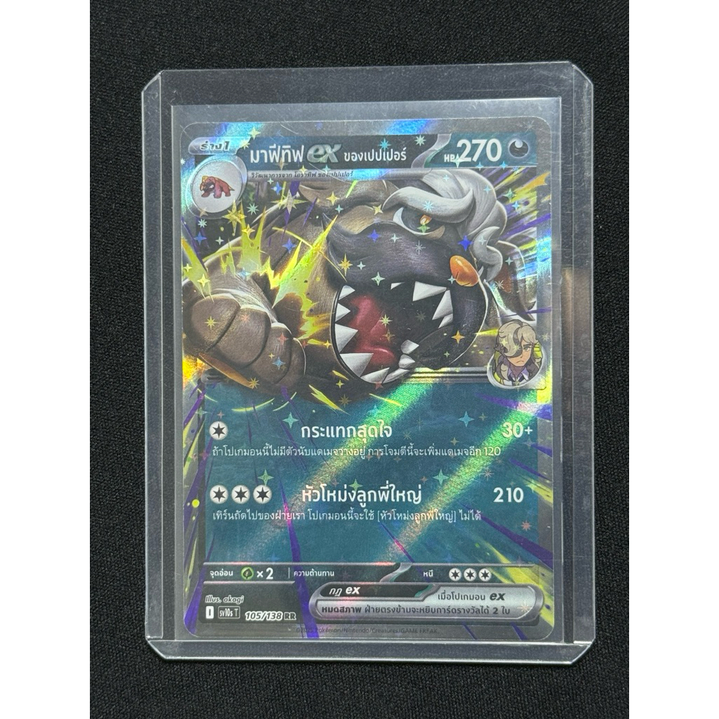 มาฟิทีฟEX(sv10sT105/138)RR