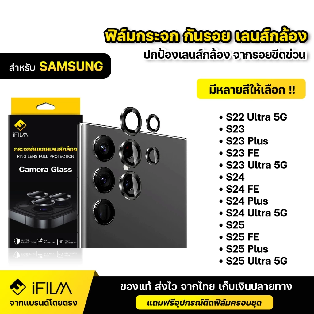 iFILM ฟิล์มกระจก กันรอย เลนส์กล้อง For Samsung Galaxy S25 Plus S24 Ultra S24Plus S24 FE S23 Ultra S23 S23 Plus S23 S22